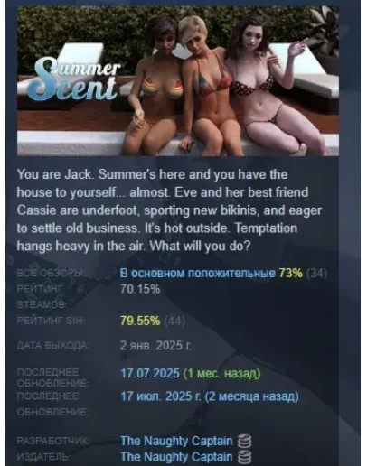 Summer Scent АВТОДОСТАВКА STEAM РОССИЯ