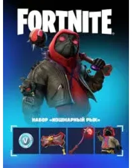 FN: НАБОР КОШМАРНЫЙ РЫК +600 VB XBOXКЛЮЧ