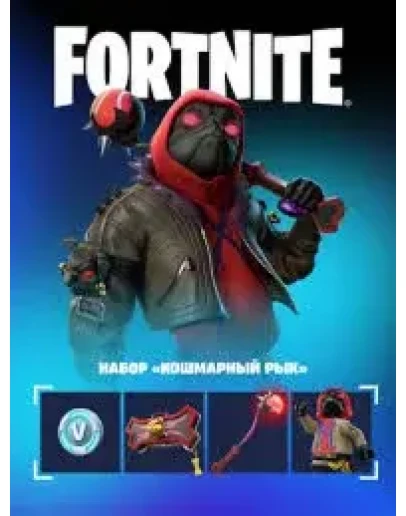 FN: НАБОР КОШМАРНЫЙ РЫК +600 VB XBOXКЛЮЧ