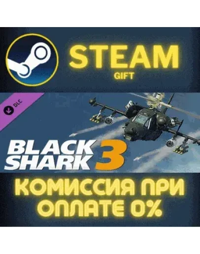 DCS: Black Shark 3 СТИМ ПК ГИФТ АВТОДОСТАВКА ПОДАРОКА