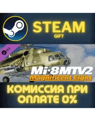 DCS: Mi-8MTv2 Hip СТИМ ПК ГИФТ АВТОДОСТАВКА ПОДАРОКА