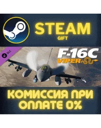 DCS: F-16C Viper СТИМ ПК ГИФТ АВТОДОСТАВКА ПОДАРОКА
