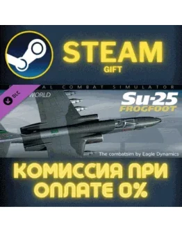 DCS: Su-25 Flaming Cliffs СТИМ ПК ГИФТ АВТОДОСТАВКА
