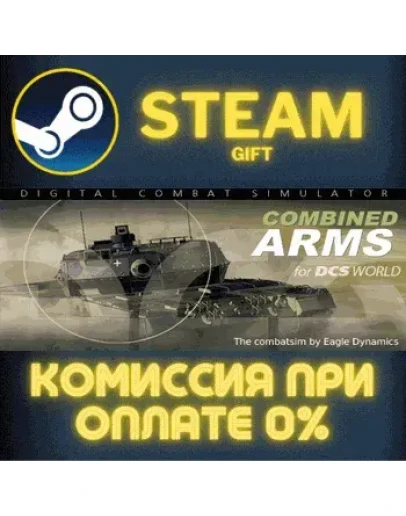 DCS: Combined Arms СТИМ ПК ГИФТ АВТОДОСТАВКА ПОДАРОКА