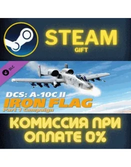 DCS: A-10C Tank Killer Iron Flag Part 1 СТИМ ПК ГИФТ