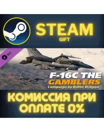 DCS F16C The Gamblers Campaign by Baltic Dragon СТИМ ПК