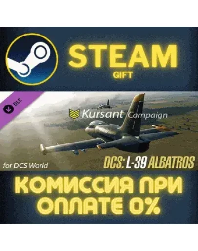 DCS: L-39 Albatros - Kursant Campaign СТИМ ПК ГИФТ