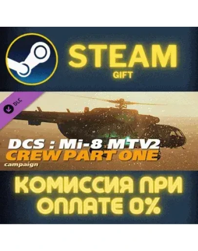 DCS: Mi-8MTV2 Crew Part 1 Campaign СТИМ ПК ГИФТ STEAM