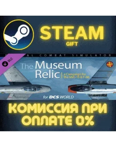The Museum Relic Campaign СТИМ ПК ГИФТ АВТОДОСТАВКА