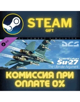 DCS: Su-27 The Ultimate Argument Campaign СТИМ ПК ГИФТ