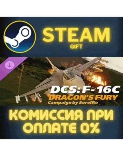 DCS: F-16C Dragon's Fury Campaign SorelRo СТИМ ПК ГИФТ