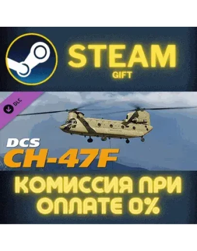 DCS: CH-47F Chinook СТИМ ПК ГИФТ АВТОДОСТАВКА ПОДАРОКА