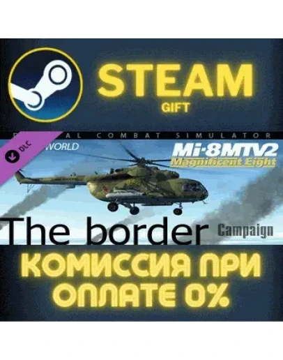 Mi-8MTV2: The Border Campaign СТИМ ПК ГИФТ АВТОДОСТАВКА