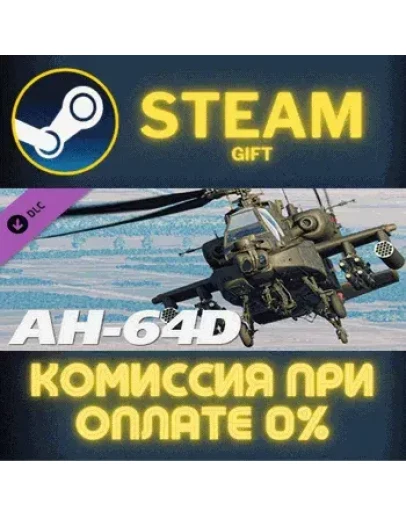 DCS: AH-64D СТИМ ПК ГИФТ АВТОДОСТАВКА ПОДАРОКА STEAM