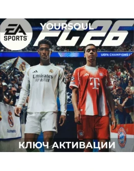 EA SPORTS FC 26 Standart Edition (Xbox) ключ