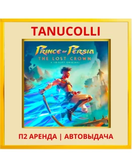 Prince of Persia The Lost Crown (PS4/PS5/RU) Аренда