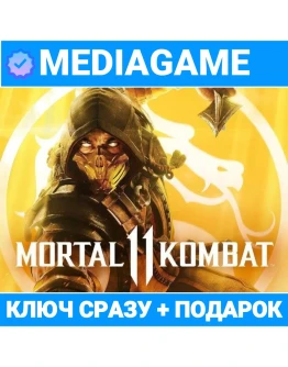 MORTAL KOMBAT 11 / ULTIMATE (STEAM КЛЮЧ) + MORTAL KOMBAT 11 / ULTIMATE (STEAM КЛЮЧ) +