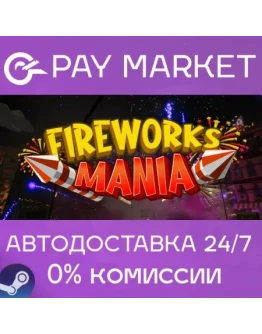 Fireworks Mania - An Explosive SimulatorАВТО RU Steam
