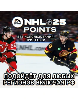 XBOX POINTS NHL 25 РФ+GLOBAL XBOX POINTS NHL 25 РФ+GLOBAL