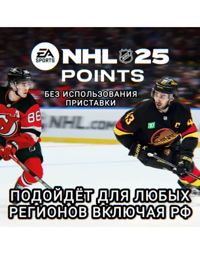 XBOX POINTS NHL 25 РФ+GLOBAL
