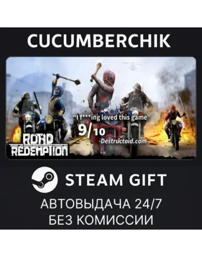 Road RedemptionSTEAM GIFT AUTORU+МИР