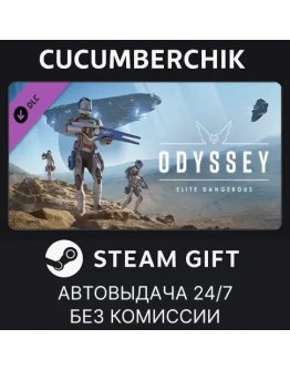 Elite Dangerous: OdysseySTEAM GIFT AUTORU+МИР