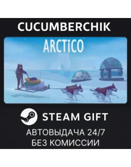 ArcticoSTEAM GIFT AUTORU+МИР