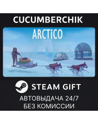 ArcticoSTEAM GIFT AUTORU+МИР