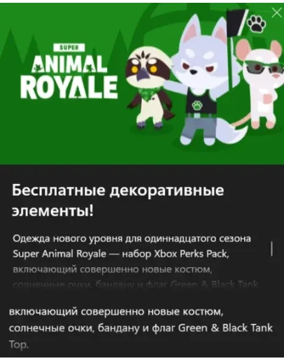 Super Animal Royale Season 11 Xbox Perks Pack