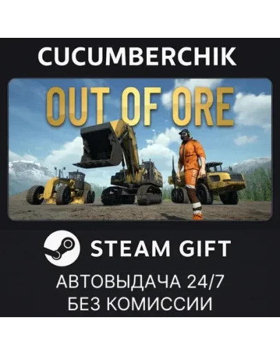 Out of OreSTEAM GIFT AUTORU+МИР