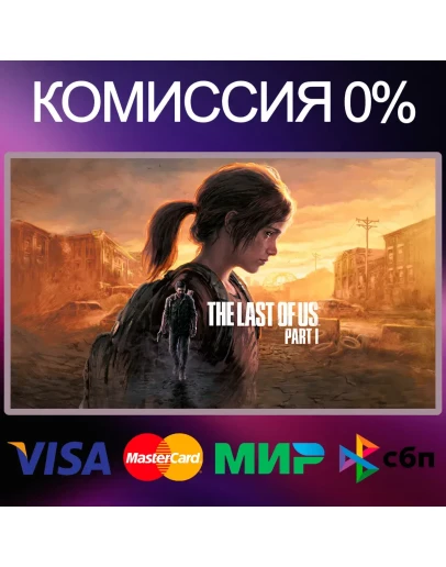 The Last of Us Part I EPIC GAMES