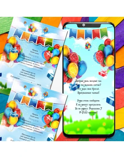 Анимированное приглашения Kids 2