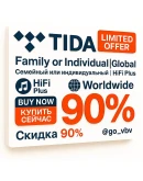 TIDAL HiFi+ 1M Инд./Сем. Глобально PRO