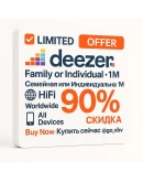 Deezer HiFi 1 мес Индивидуально / Семейно