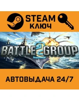 Battle Group 2. STEAM-ключ Россия (Global) Battle Group 2. STEAM-ключ Россия (Global)