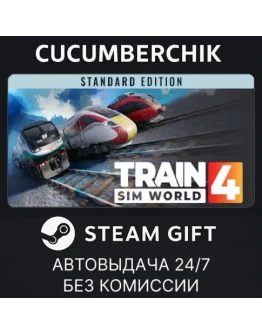 Train Sim World 4: Standard EditionSTEAM GIFTRU+МИР Train Sim World 4: Standard EditionSTEAM GIFTRU+МИР