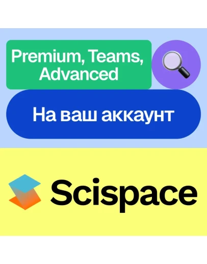 SciSpace Ai Premium, Advanced, Teams Ваш аккаунт