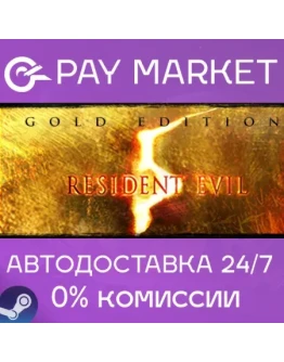 Resident Evil 5 Gold Edition АВТОДОСТАВКА RU Steam Resident Evil 5 Gold Edition АВТОДОСТАВКА RU Steam