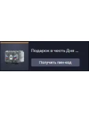 Подарок в честь Дня народного единства (24) Подарок в честь Дня народного единства (24)