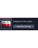 Подарок в честь Дня независимости Польши