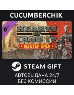 Hearts of Iron IV: No Step BackSTEAM GIFT AUTORU+МИР