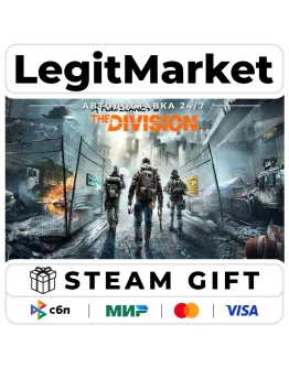 Tom Clancys The Division - АВТОДОСТАВКА - РУ+СНГ