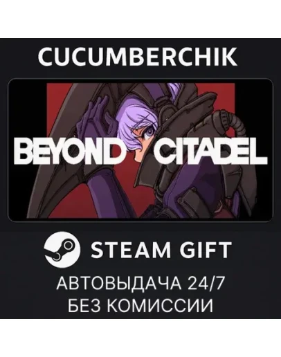 Beyond CitadelSTEAM GIFT AUTORU+МИР