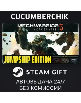 MechWarrior 5: Mercenaries: JumpShip EditionSTEAMМИР