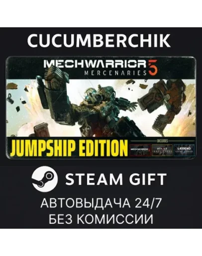 MechWarrior 5: Mercenaries: JumpShip EditionSTEAMМИР