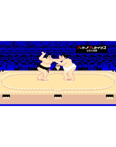 Arcade Archives Shusse Ozumo PS4 & PS5 Arcade Archives Shusse Ozumo PS4 & PS5