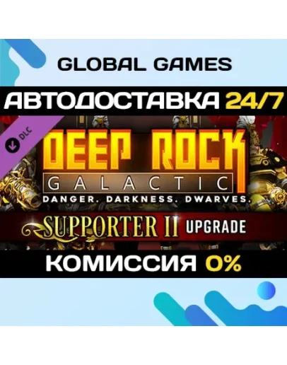 Deep Rock Galactic - Supporter II Upgrade DLC STEAM