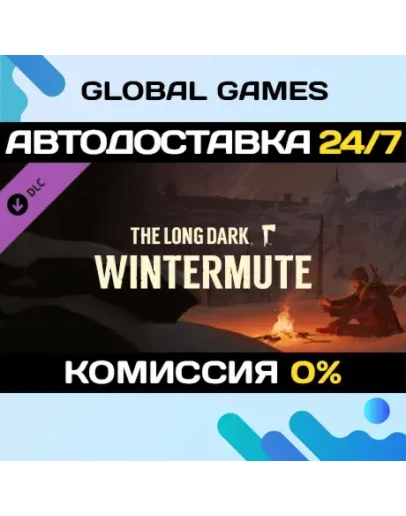 The Long Dark: WINTERMUTE DLC STEAM АВТО0