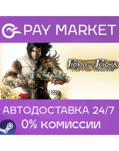 Prince of Persia: The Two Thrones АВТОRU Steam Gift