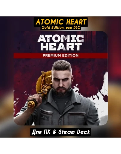 Atomic Heart PremiumВСЕ DLCОбновленияНАВСЕГДА Atomic Heart PremiumВСЕ DLCОбновленияНАВСЕГДА